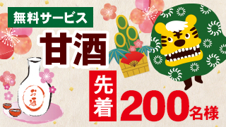 甘酒