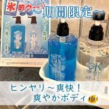 氷的クール