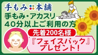 サマーフェア2025・手もみ本舗企画