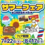 湯けむり横丁おおみや・サマーフェア2025