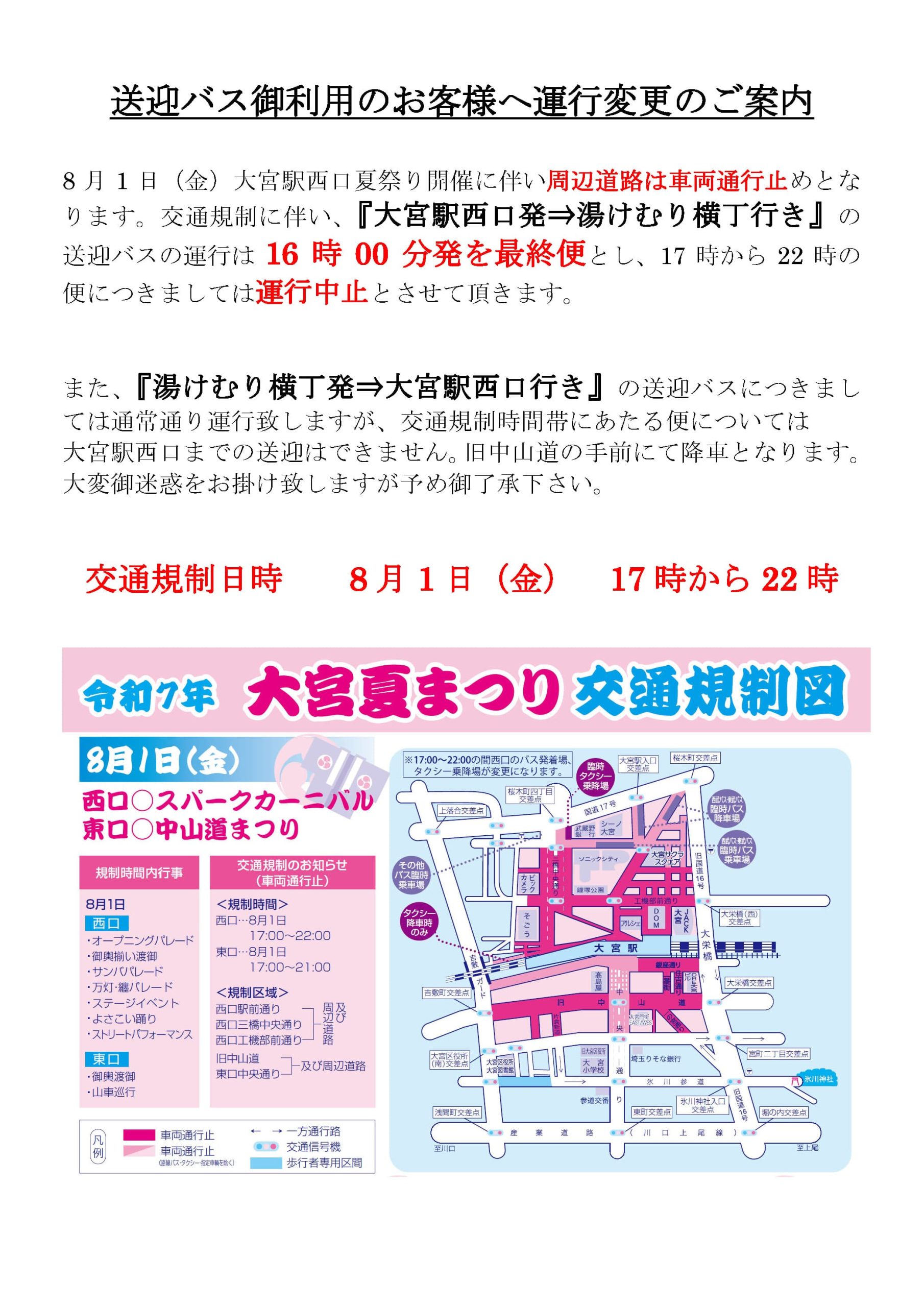 大宮夏まつり交通規制