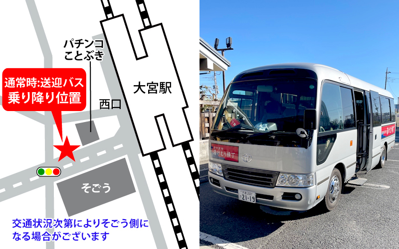 無料送迎バス乗り場のご案内