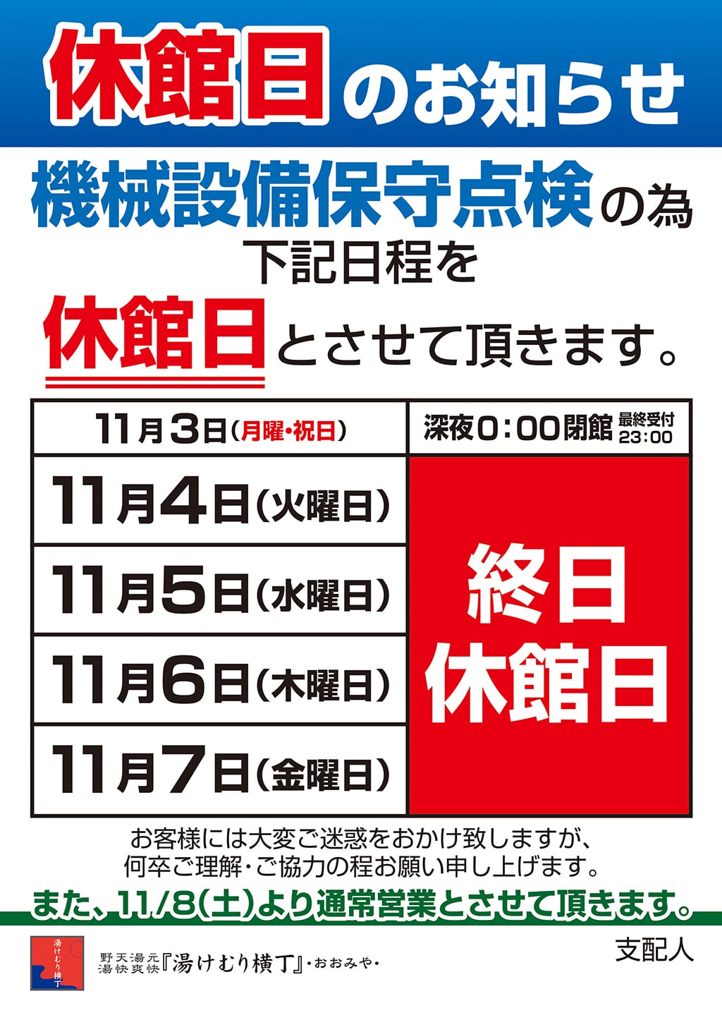 11月休館日