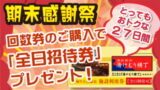 期末感謝祭