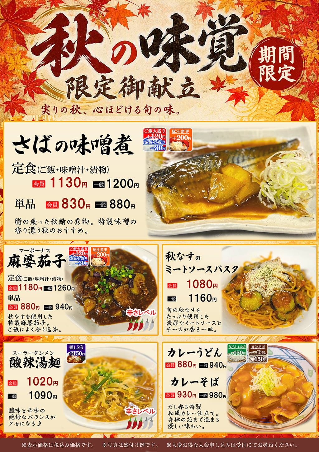 秋の味覚