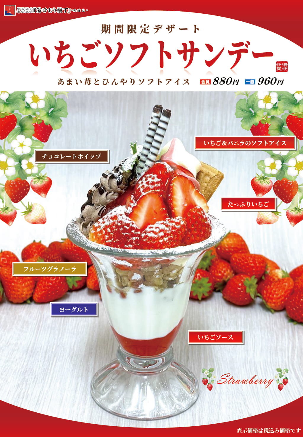 湯けむり横丁 みさと