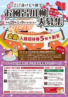 お風呂川柳大募集 みさと
