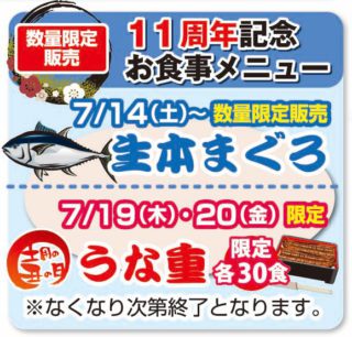 生本マグロ 限定販売　7／14（土）～