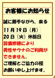 男子サウナ修繕日