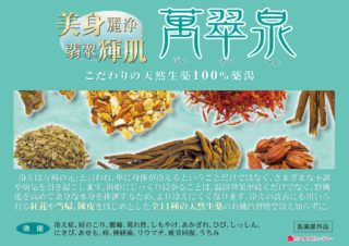 萬翠泉