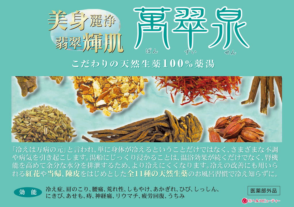 萬翠泉