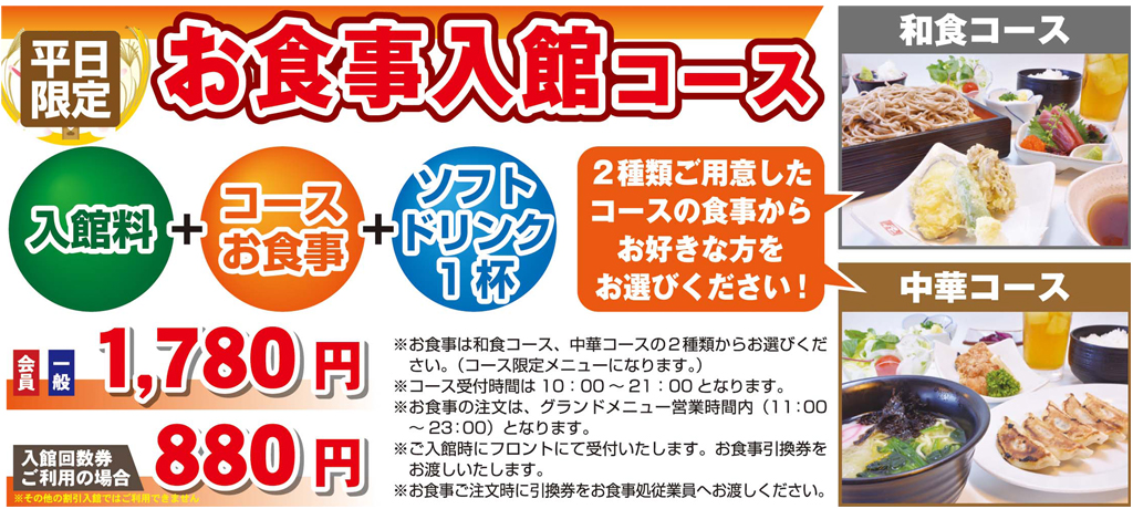 お食事入館コース