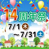 14周年祭