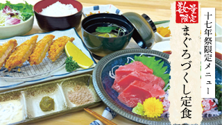 まぐろづくし定食
