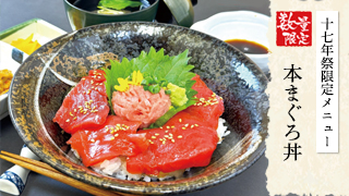  本まぐろ丼