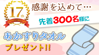 湯けむりあかすりタオルプレゼント