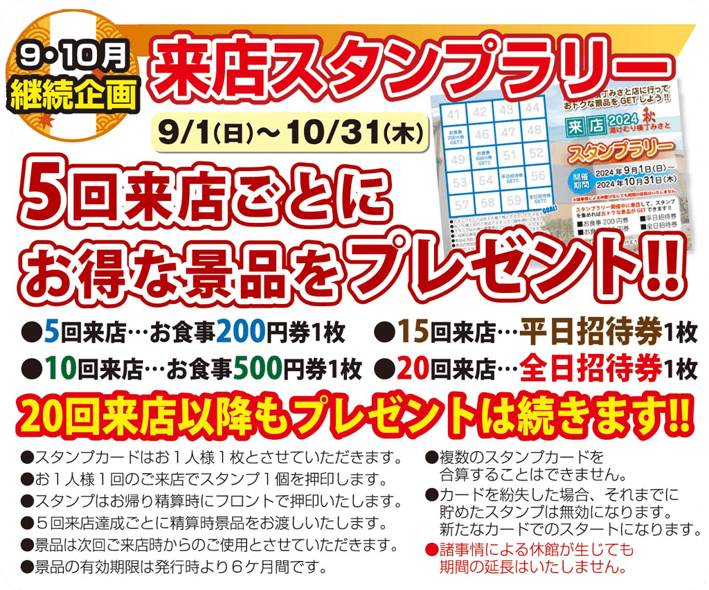 来店スタンプラリー