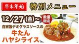 年末年始特別メニュー