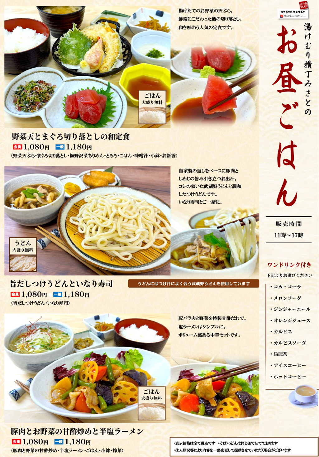 ランチタイム限定メニュー