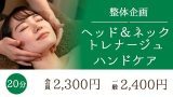 整体キャンペーン