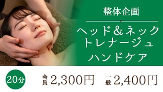 整体キャンペーン