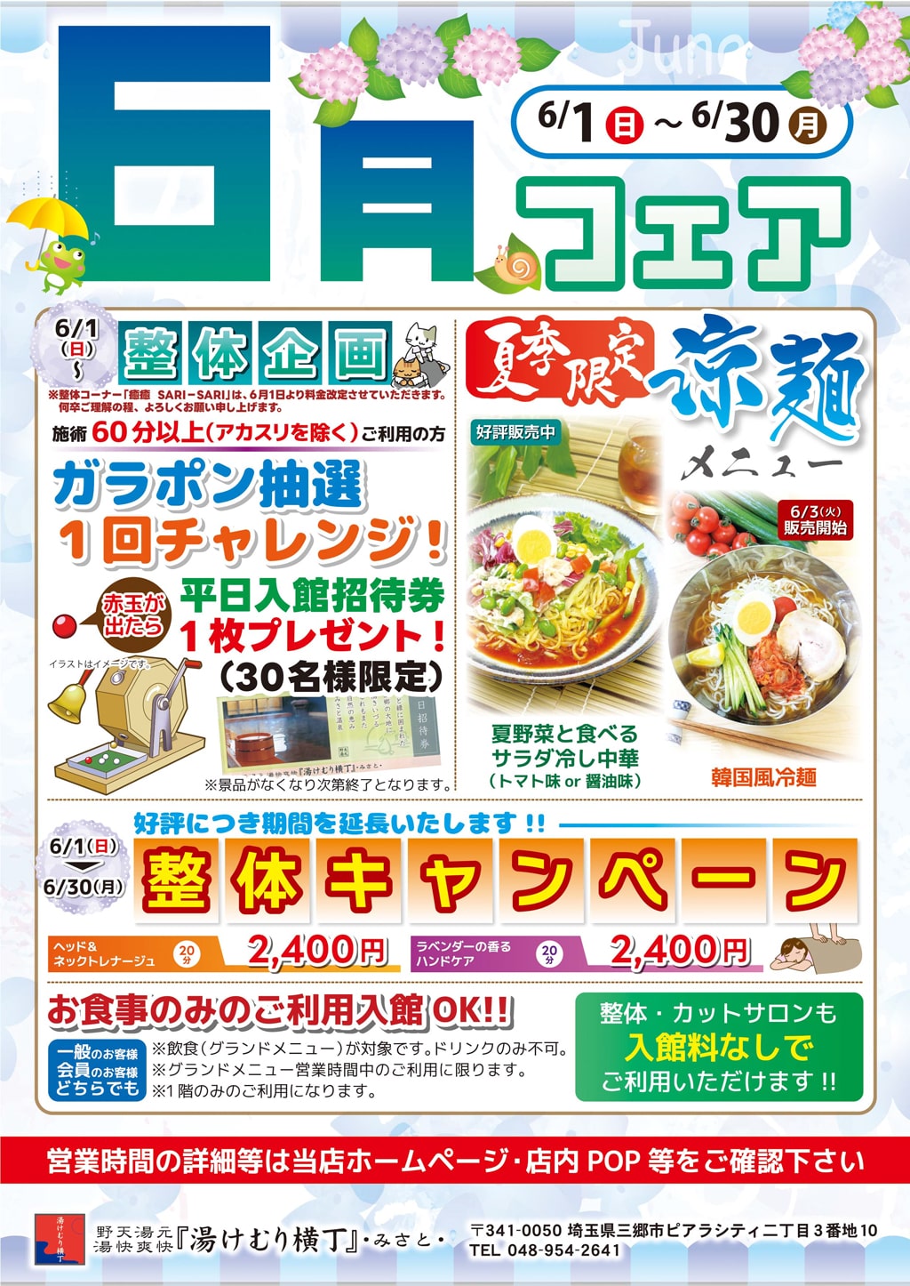 6月フェア
