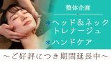 整体キャンペーン