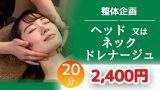 整体キャンペーン
