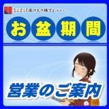 お盆期間営業のご案内