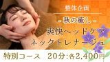 整体キャンペーン