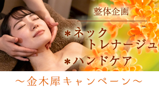 金木犀キャンペーン