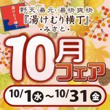 10月フェア-2025