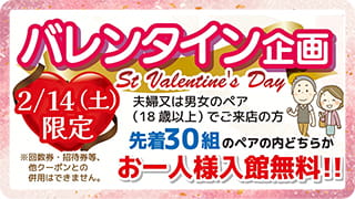 バレンタイン企画