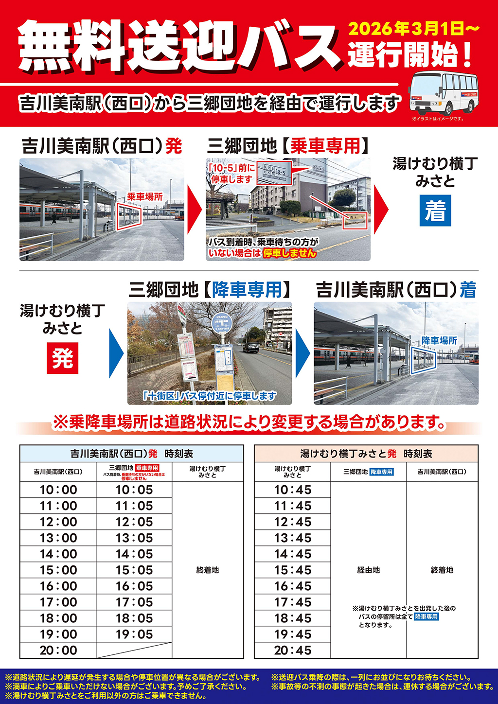 湯けむり横丁 みさと