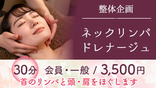 整体企画・ネックドレナージュ