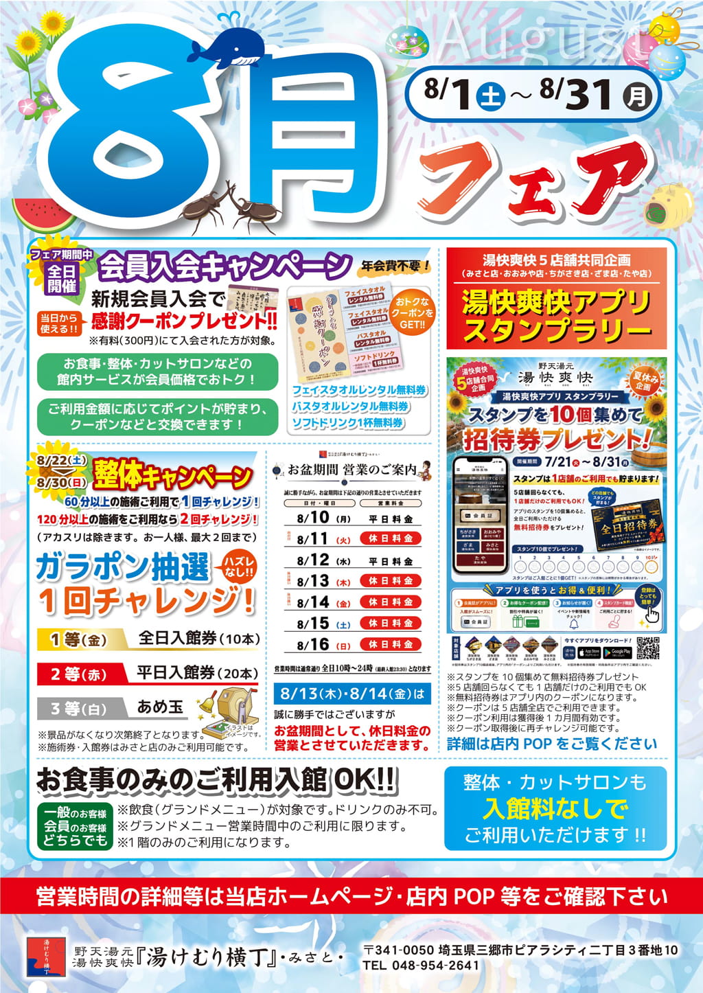 2026年8月フェア