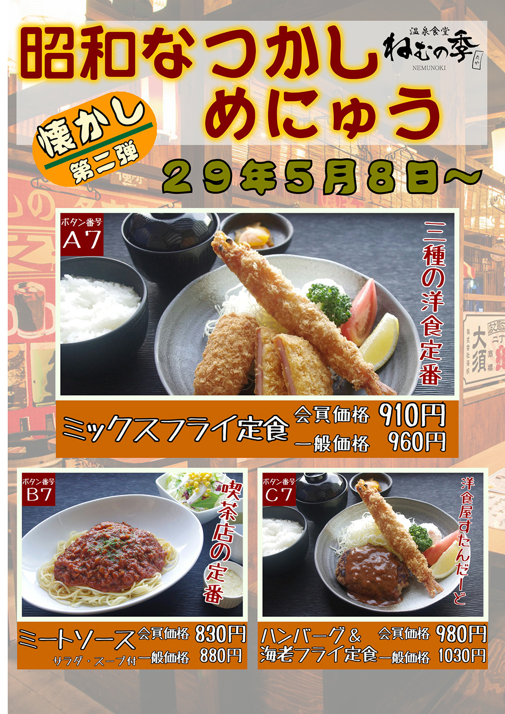 昭和懐かしメニュー