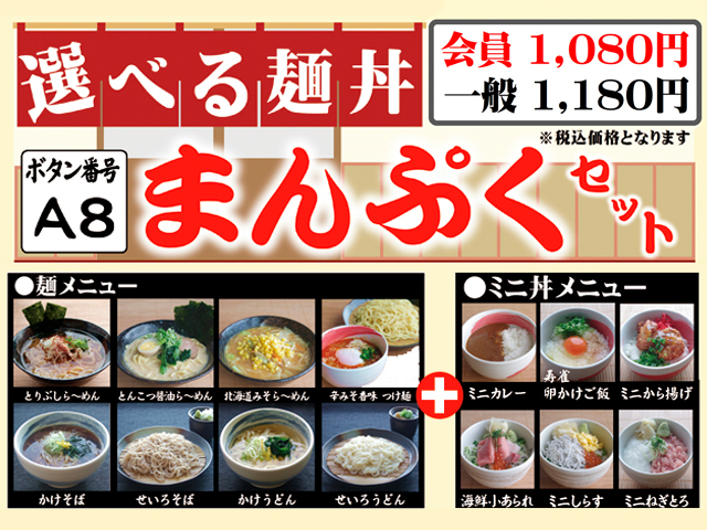 まんぷくセット