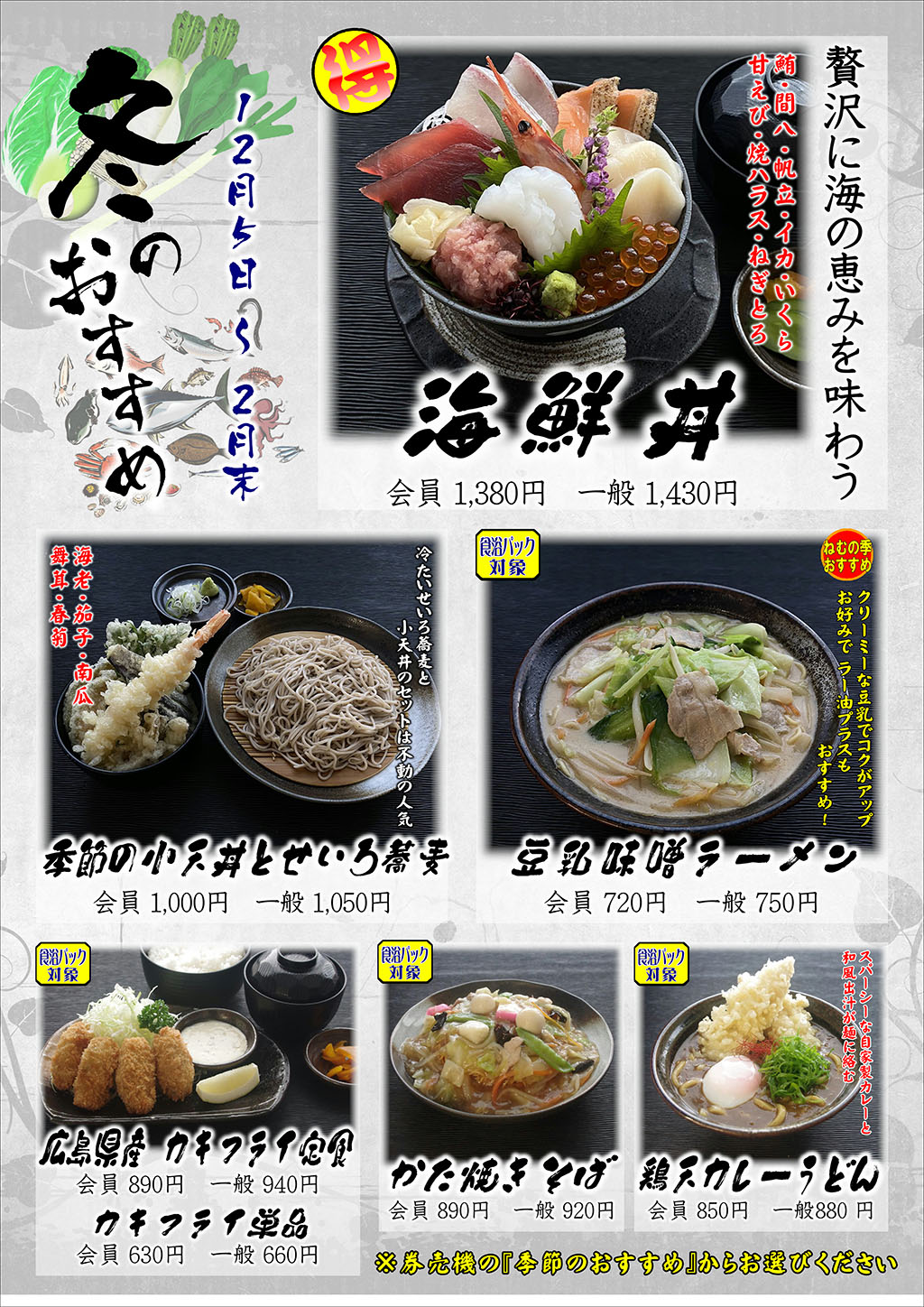 冬のおすすめメニュー