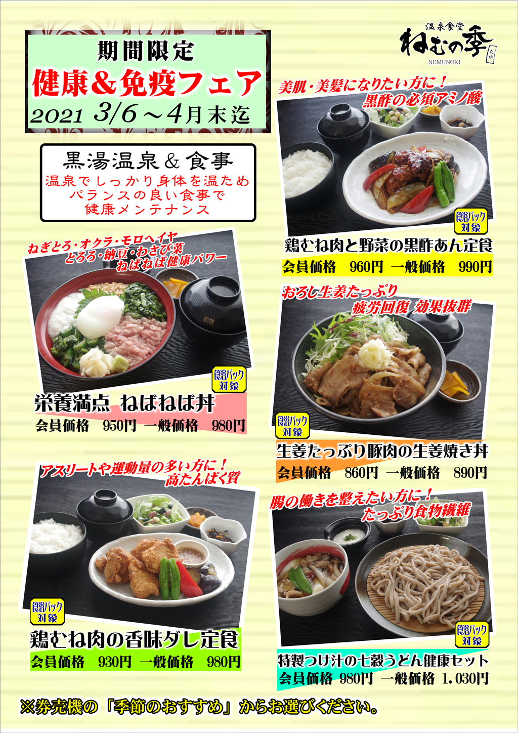 健康&免疫フェア