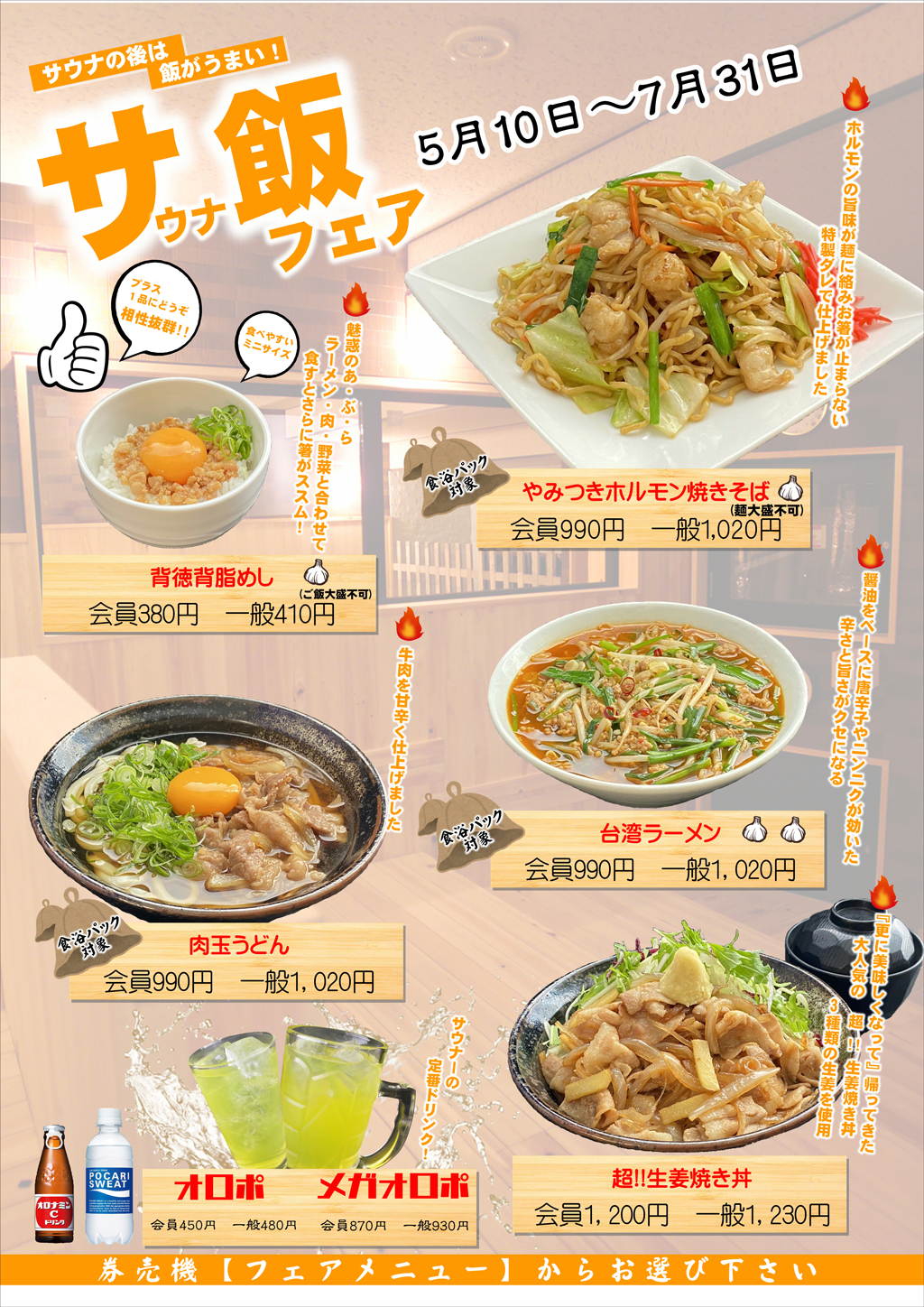 サウナ飯フェア