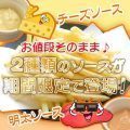 フライドポテト2種ソース