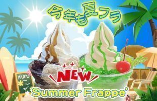 サマーフラッペ