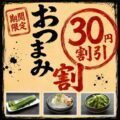おつまみ割