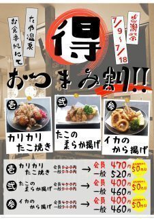 おつまみ割201607