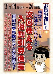 入浴割引券進呈201607