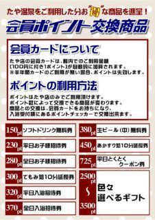 ポイント交換