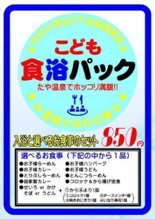 こども食浴パック