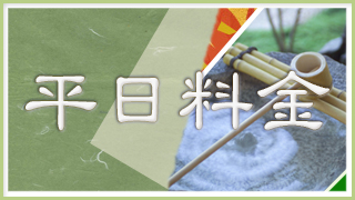 回数券・ギフト券 | 営業案内 | 野天湯元 湯快爽快 ちがさき