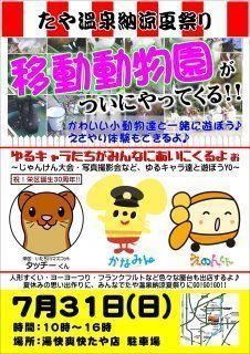 移動動物園201607